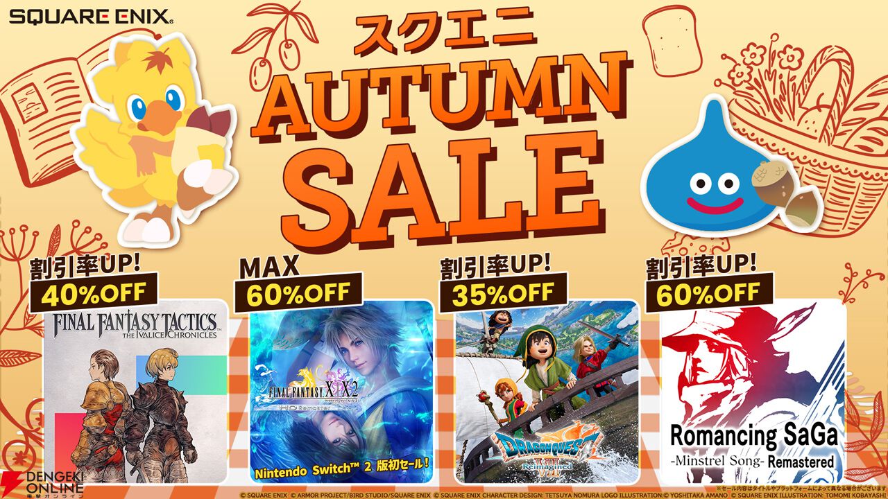 スクエニAUTUMN SALE】Nintendo Switch 2版 『FINAL FANTASY X/X-2 HD