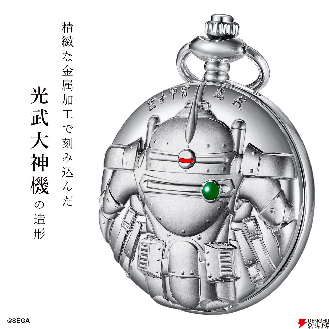 『サクラ大戦』シリーズ 30周年記念懐中時計 光武 大神機モデル