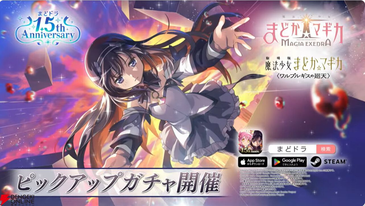 まどドラ』「すべてはまどかのために」新限定☆5キオク廻天ほむらが
