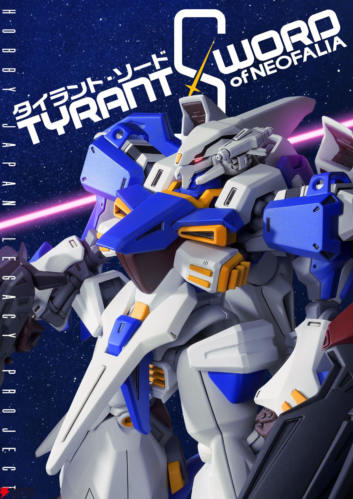 Zガンダム】外伝『タイラント・ソード』限定書籍が9/30発売。伝説の