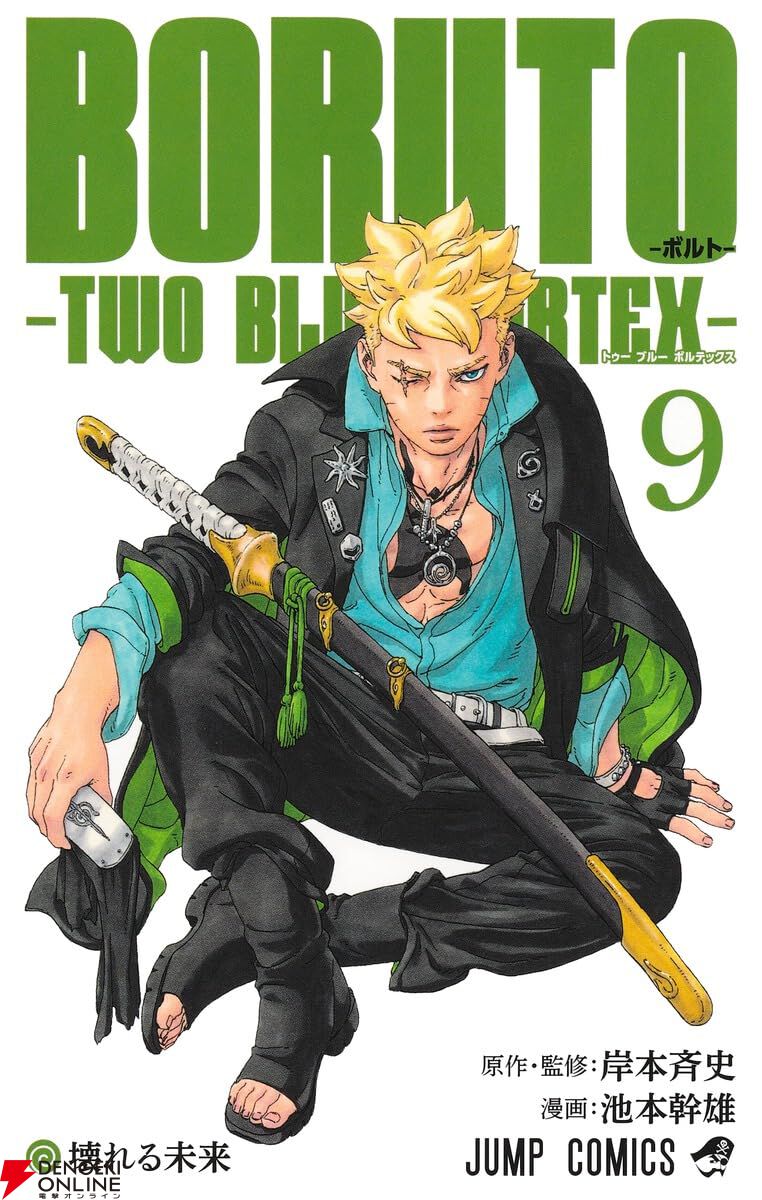 『BORUTO-ボルト- -TWO BLUE VORTEX-』