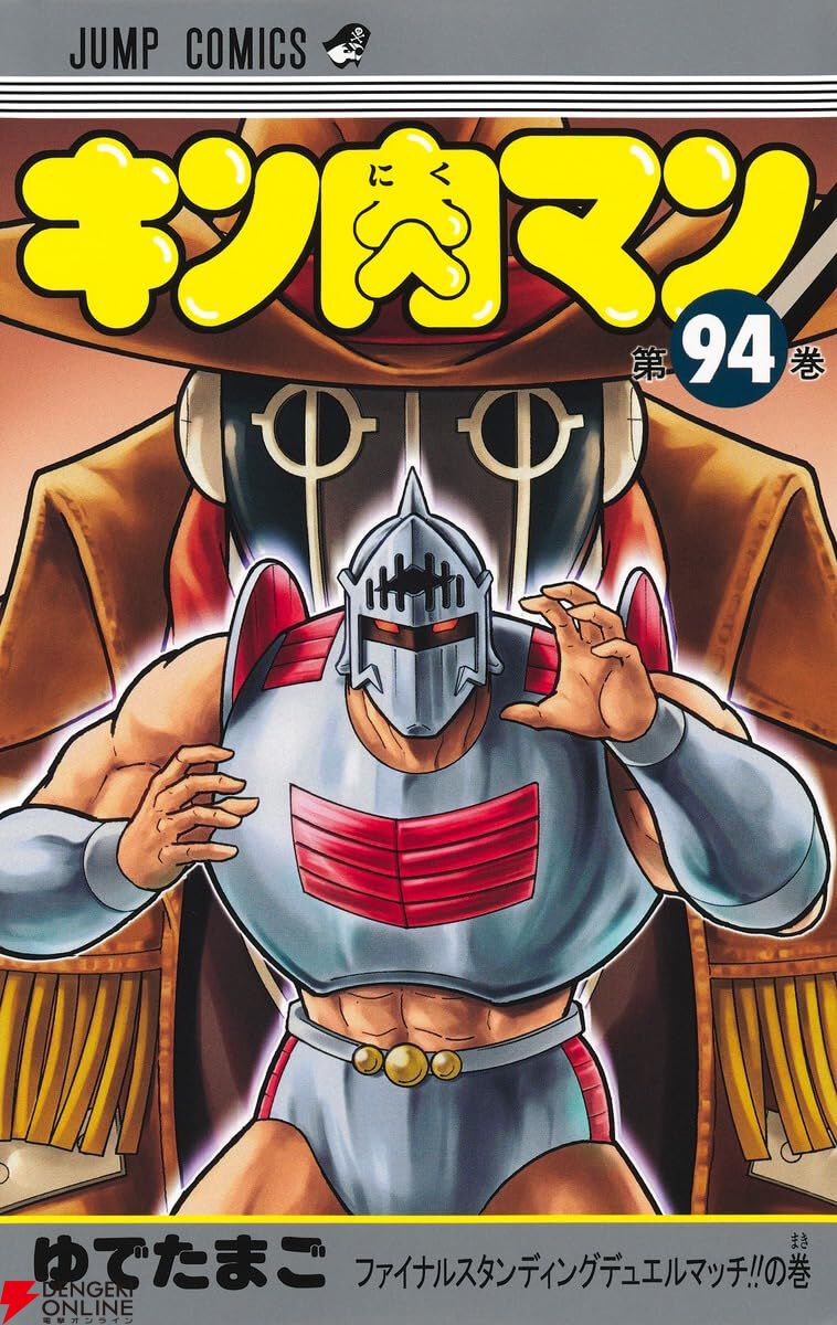 『キン肉マン』