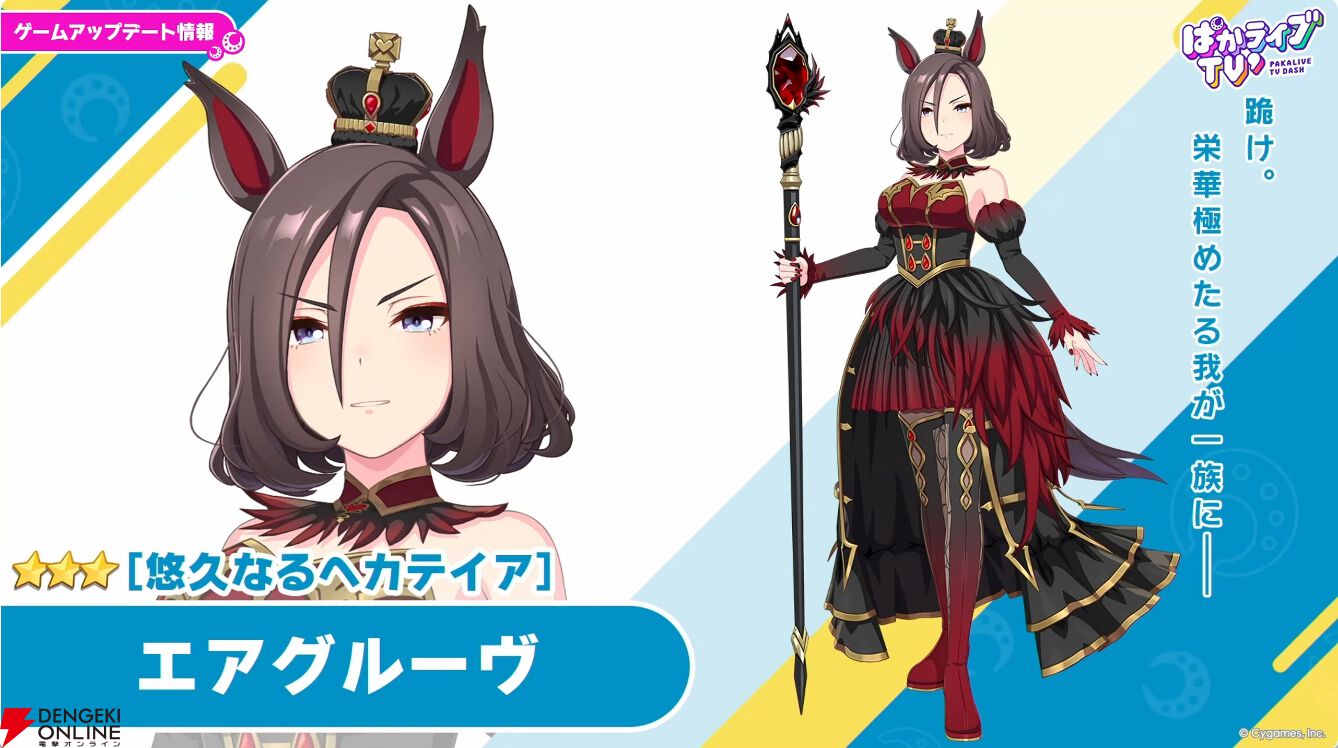 ウマ娘】新衣装のエアグルーヴとシンボリルドルフが発表。新サポカは賢