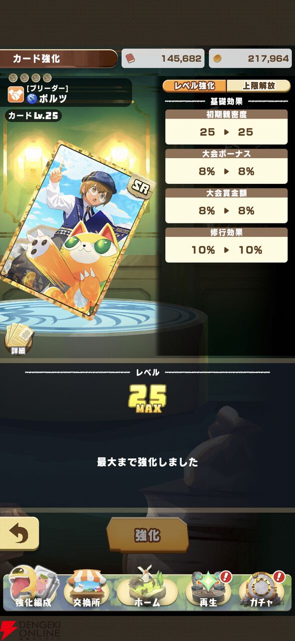 『LINE：モンスターファーム』に『ゴジラ』が上陸！ ファンも驚きの再現とゴジラやキングキドラなどを育成して、自分だけの大怪獣バトルを！