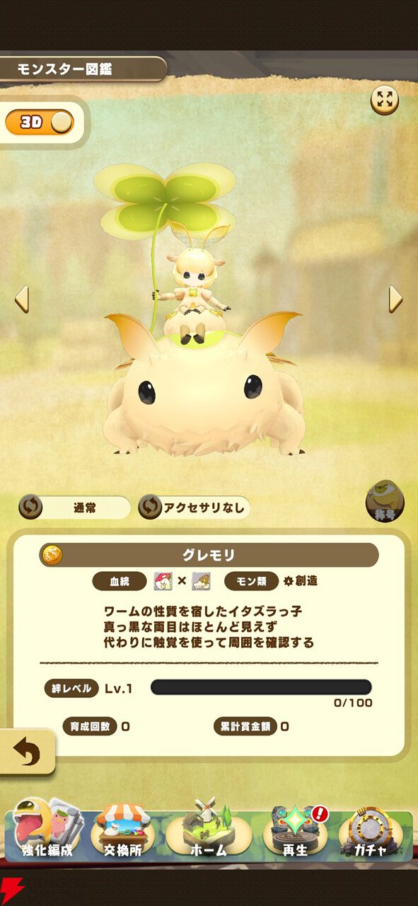 『LINE：モンスターファーム』に『ゴジラ』が上陸！ ファンも驚きの再現とゴジラやキングキドラなどを育成して、自分だけの大怪獣バトルを！