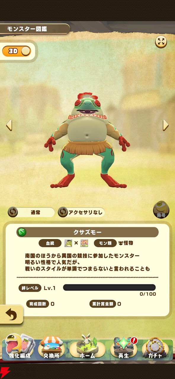 『LINE：モンスターファーム』に『ゴジラ』が上陸！ ファンも驚きの再現とゴジラやキングキドラなどを育成して、自分だけの大怪獣バトルを！