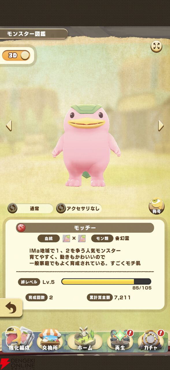 『LINE:モンスターファーム』に『ゴジラ』が上陸! ファンも驚きの再現とゴジラやキングキドラなどを育成して、自分だけの大怪獣バトルを!