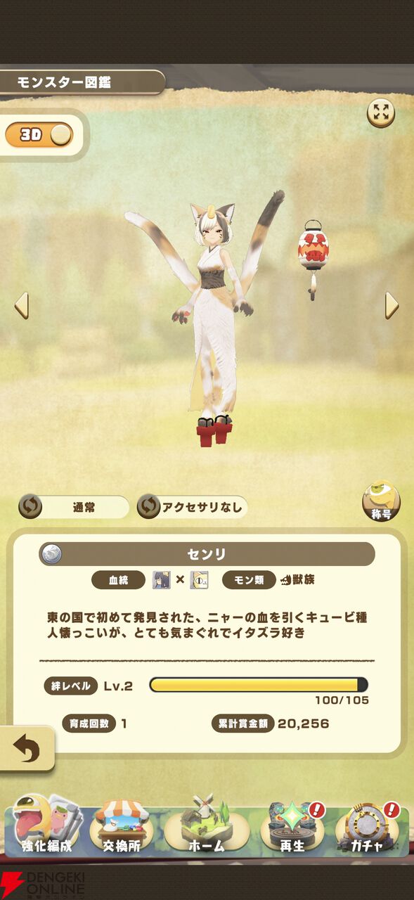 『LINE:モンスターファーム』に『ゴジラ』が上陸! ファンも驚きの再現とゴジラやキングキドラなどを育成して、自分だけの大怪獣バトルを!