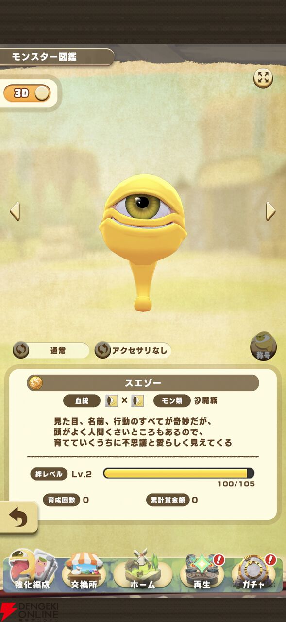 『LINE:モンスターファーム』に『ゴジラ』が上陸! ファンも驚きの再現とゴジラやキングキドラなどを育成して、自分だけの大怪獣バトルを!