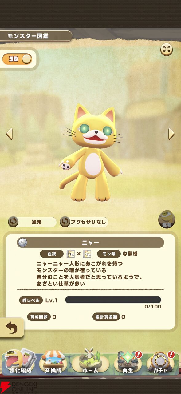 『LINE：モンスターファーム』に『ゴジラ』が上陸！ ファンも驚きの再現とゴジラやキングキドラなどを育成して、自分だけの大怪獣バトルを！