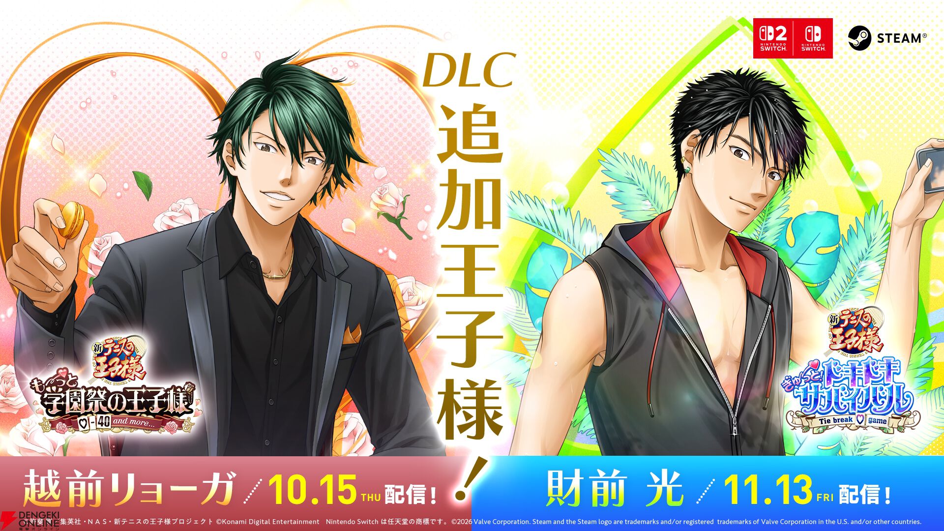 学プリ』・『ドキサバ』DLC第1弾で越前リョーガ＆財前光が攻略可能に