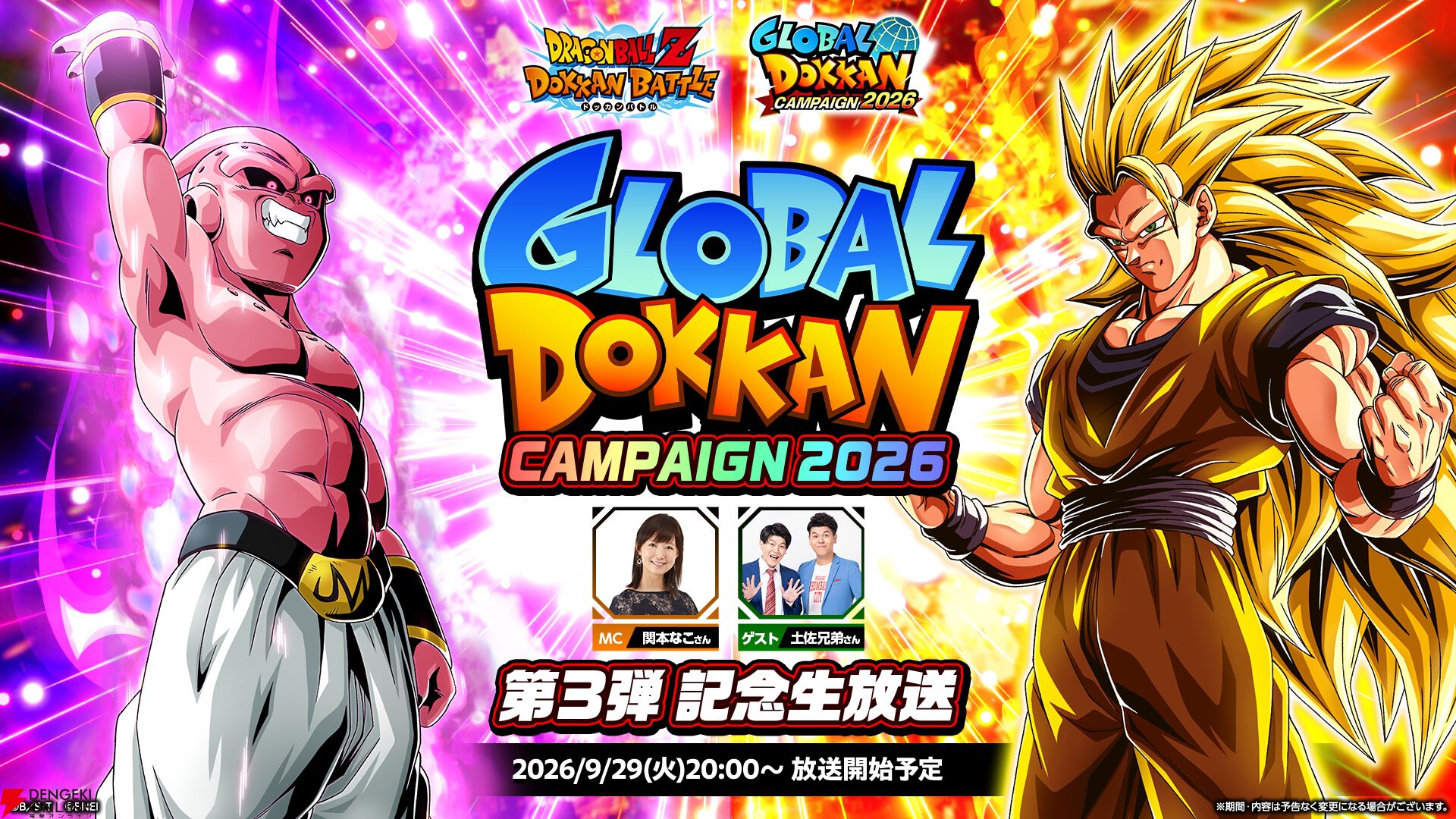 ドッカンバトル】第3弾記念生放送が9月29日20時配信！ 新キャラ解禁や