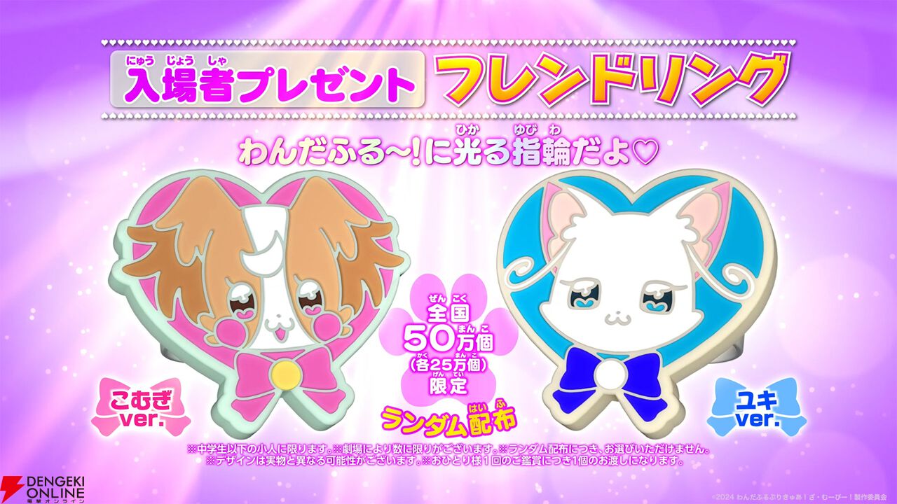 映画『わんだふるぷりきゅあ！ざ・むーびー！ ドキドキ♡ゲーム