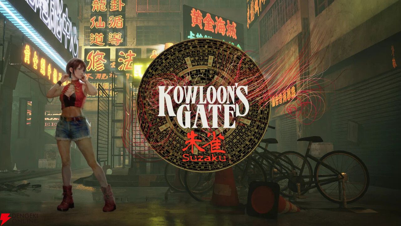 『クーロンズ・ゲート』の九龍城を心ゆくまで堪能! 前日譚となる『クーロンズゲート Suzaku』がSwitchで10/29配信【電撃インディー】