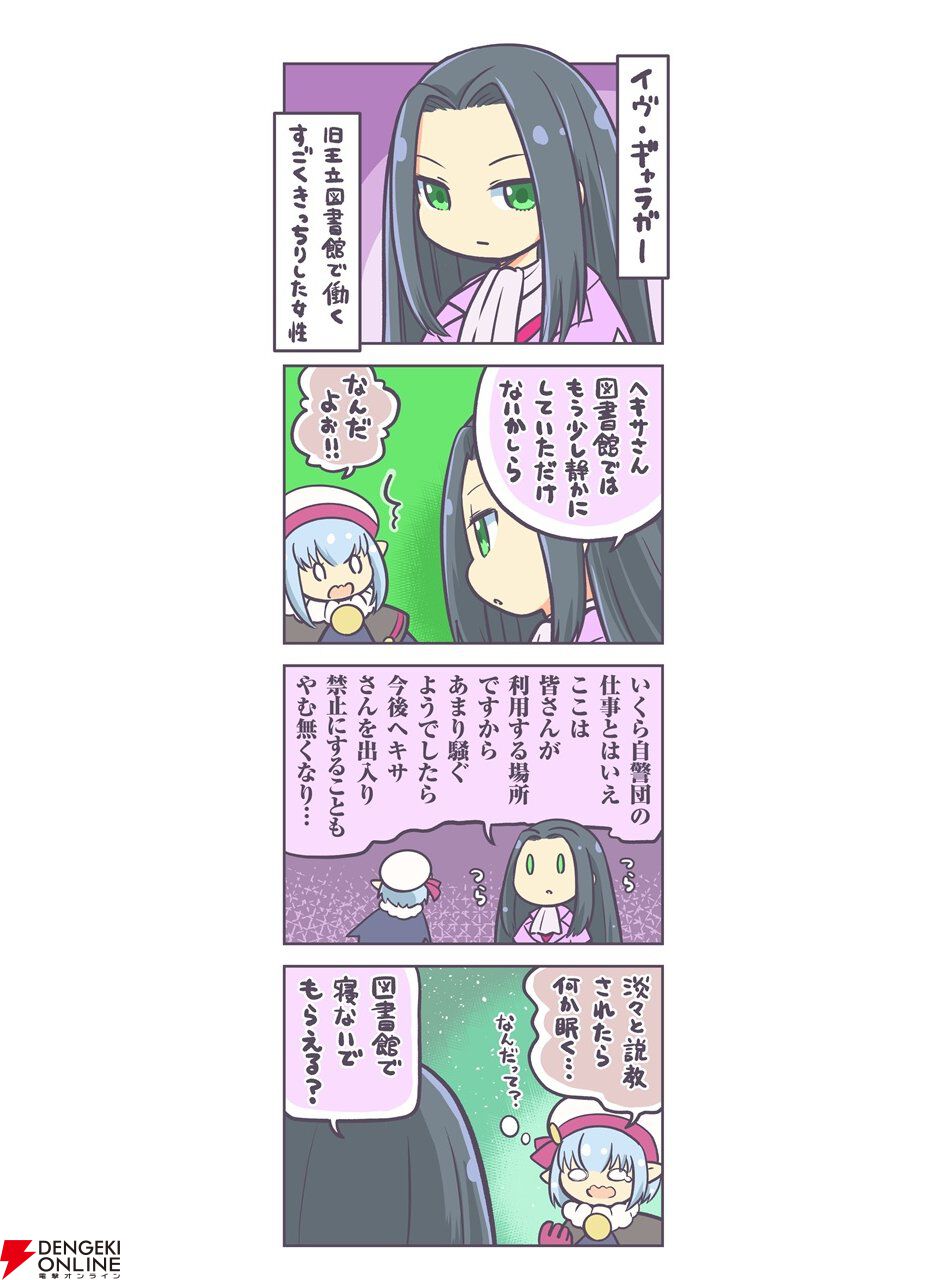 『悠久幻想曲 2nd Album リバイバル』連載4コマ：イヴは論理的かつ合理的な完璧主義者。図書館ではお静かに！