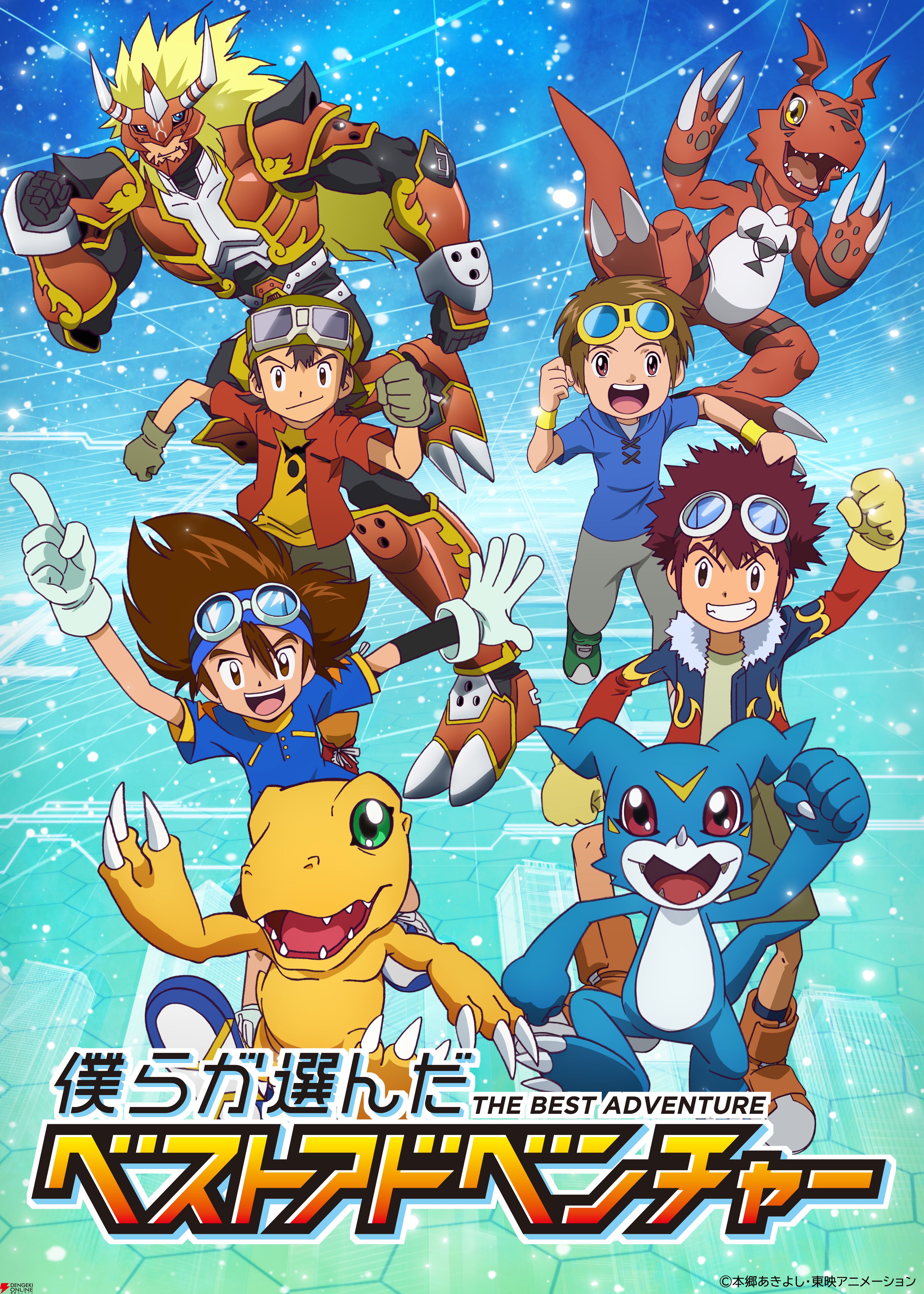 アニメ『デジモン』
