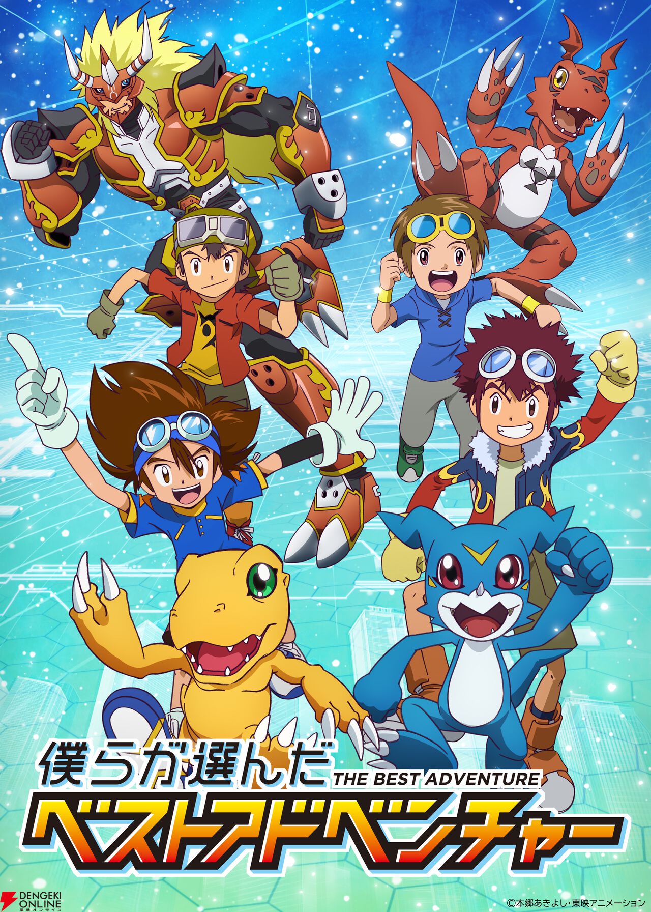 アニメ『デジモン』