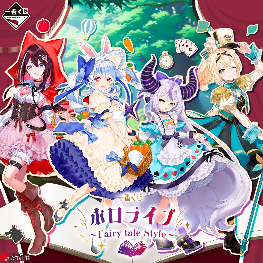 Hololive dan karakter dongeng - 1番くじ ホロライブ ～Fairy tale Style～が2027年1月発売決定！AZKi、ぺこら、ラプラス、いろはが童話衣装で登場 - 電撃オンライン