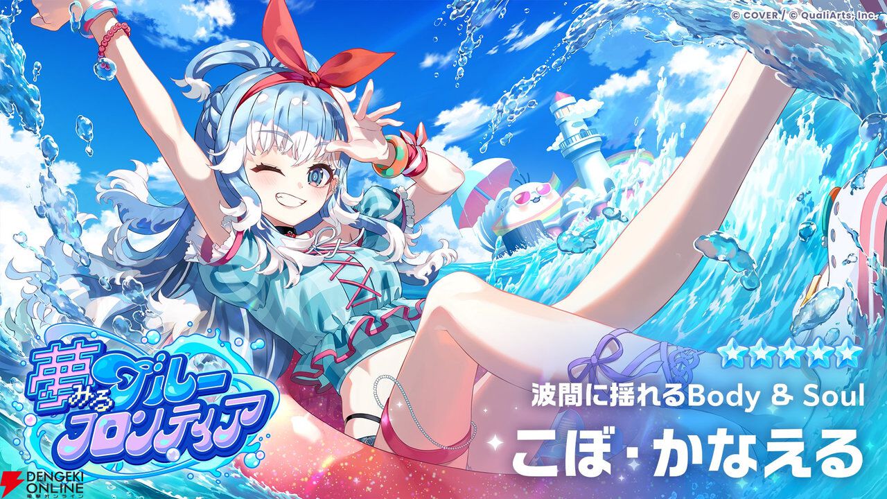 ホロドリ』宝鐘マリン、博衣こよりなど4人のホロメンが9/29に水着で
