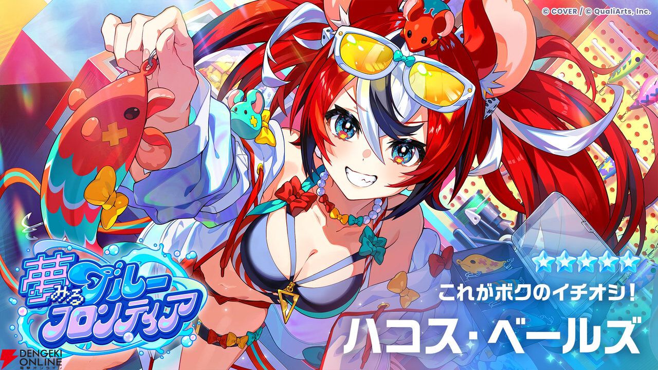 ホロドリ』宝鐘マリン、博衣こよりなど4人のホロメンが9/29に水着で