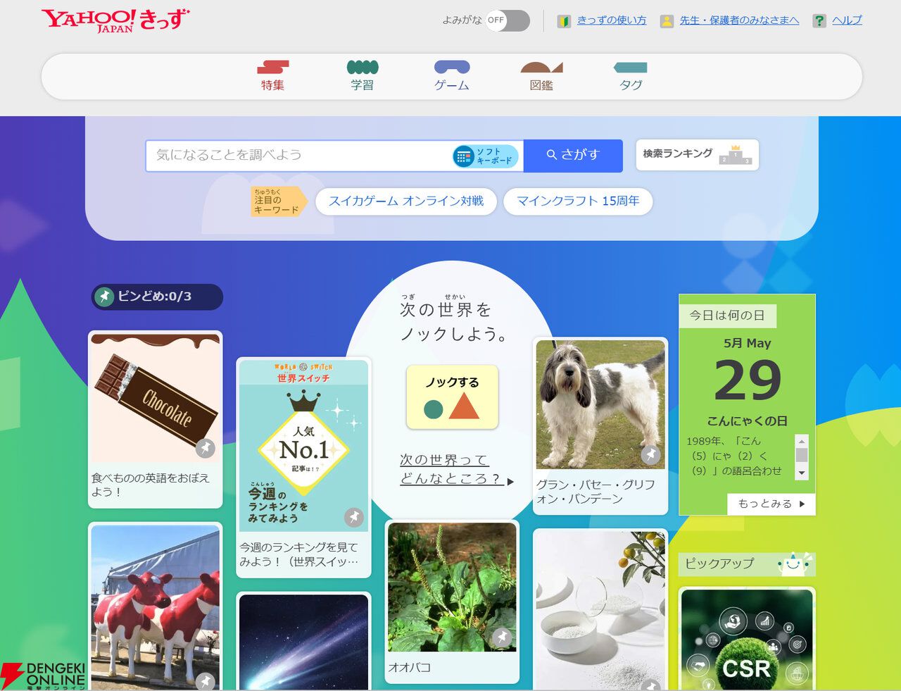 “Yahoo!きっず”12月4日をもってサービス終了へ。