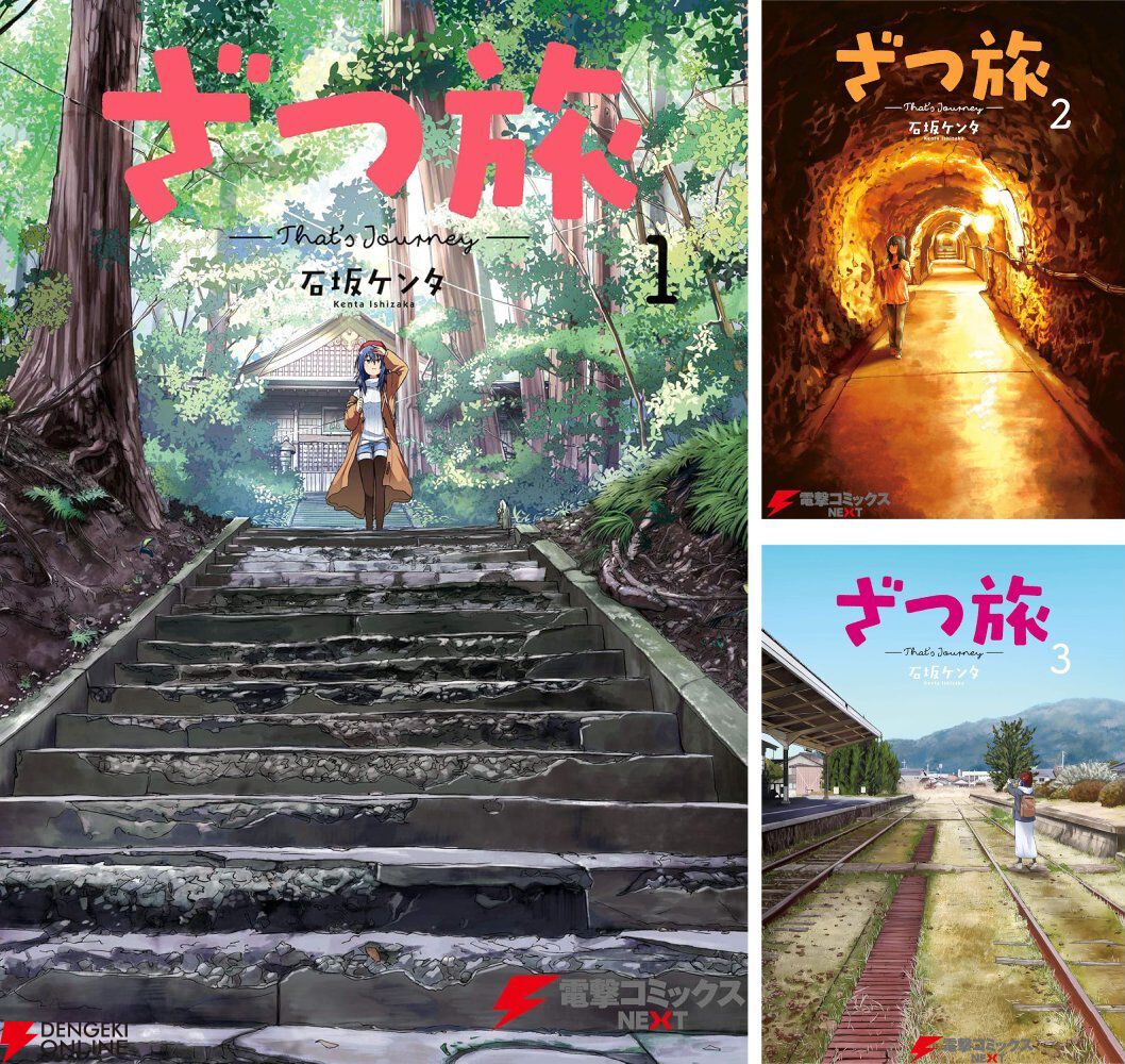 Kindleで『ざつ旅』1～6巻が約50％オフのセール中。『蓮沼暦の日常』1巻も70％オフ