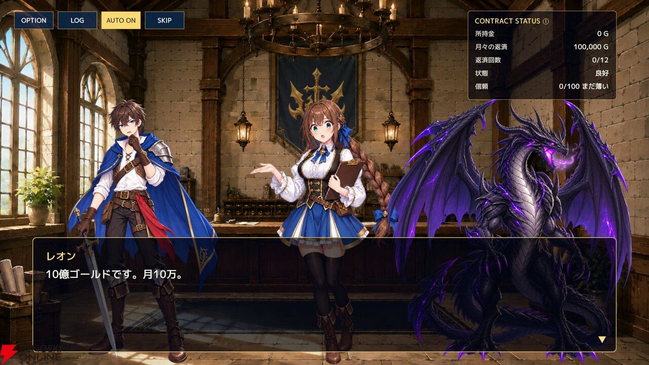 月々10万Gでバハムートをローン契約!? 異色のファンタジーADV『残クレバハムートで魔王討伐』体験版がSteamで配信開始
