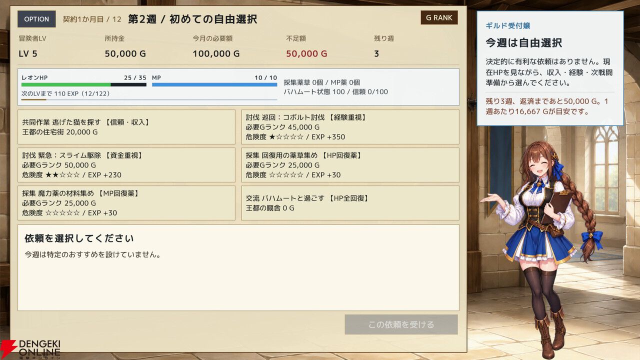 月々10万Gでバハムートをローン契約!? 異色のファンタジーADV『残クレバハムートで魔王討伐』体験版がSteamで配信開始