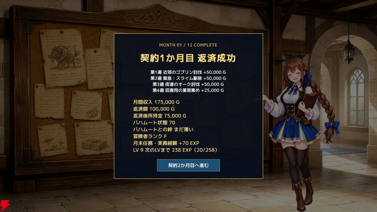 月々10万Gでバハムートをローン契約!? 異色のファンタジーADV『残クレバハムートで魔王討伐』体験版がSteamで配信開始