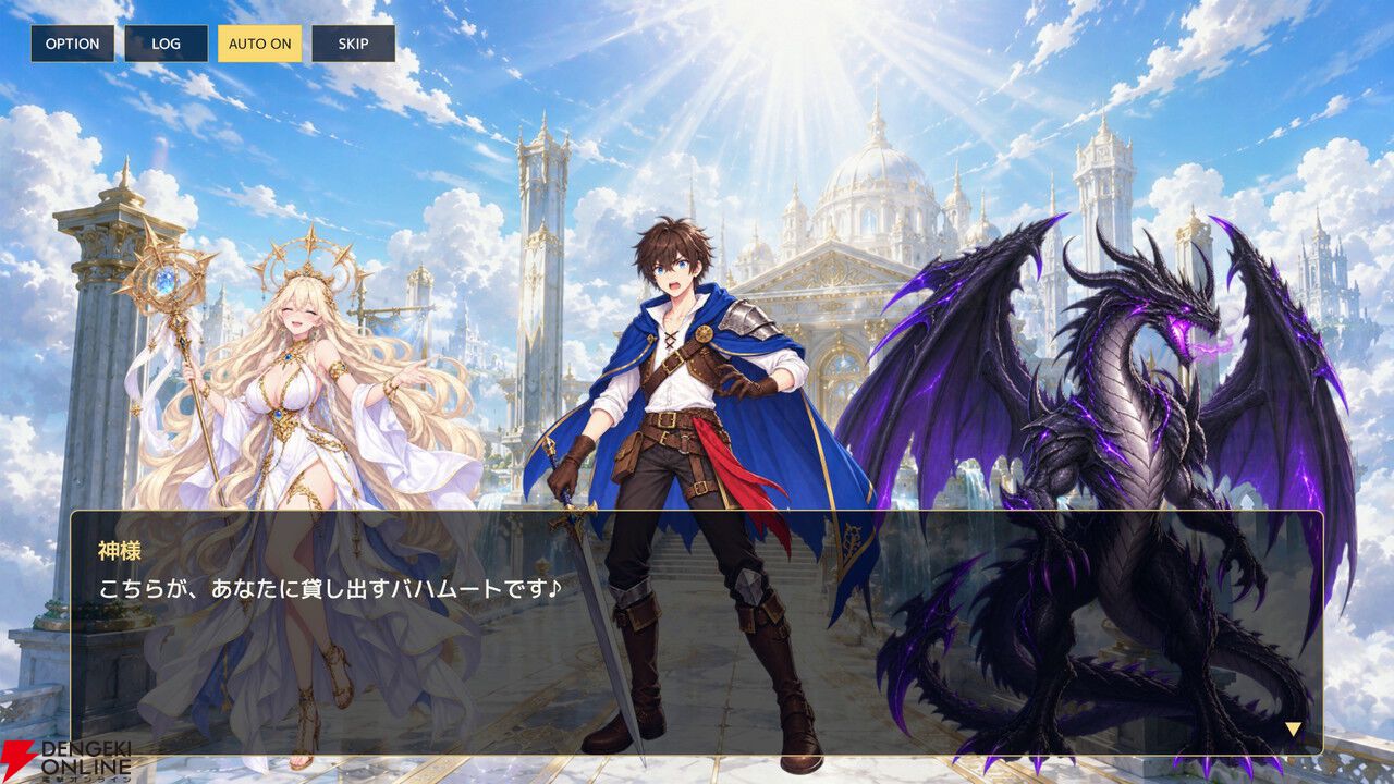 月々10万Gでバハムートをローン契約!? 異色のファンタジーADV『残クレバハムートで魔王討伐』体験版がSteamで配信開始