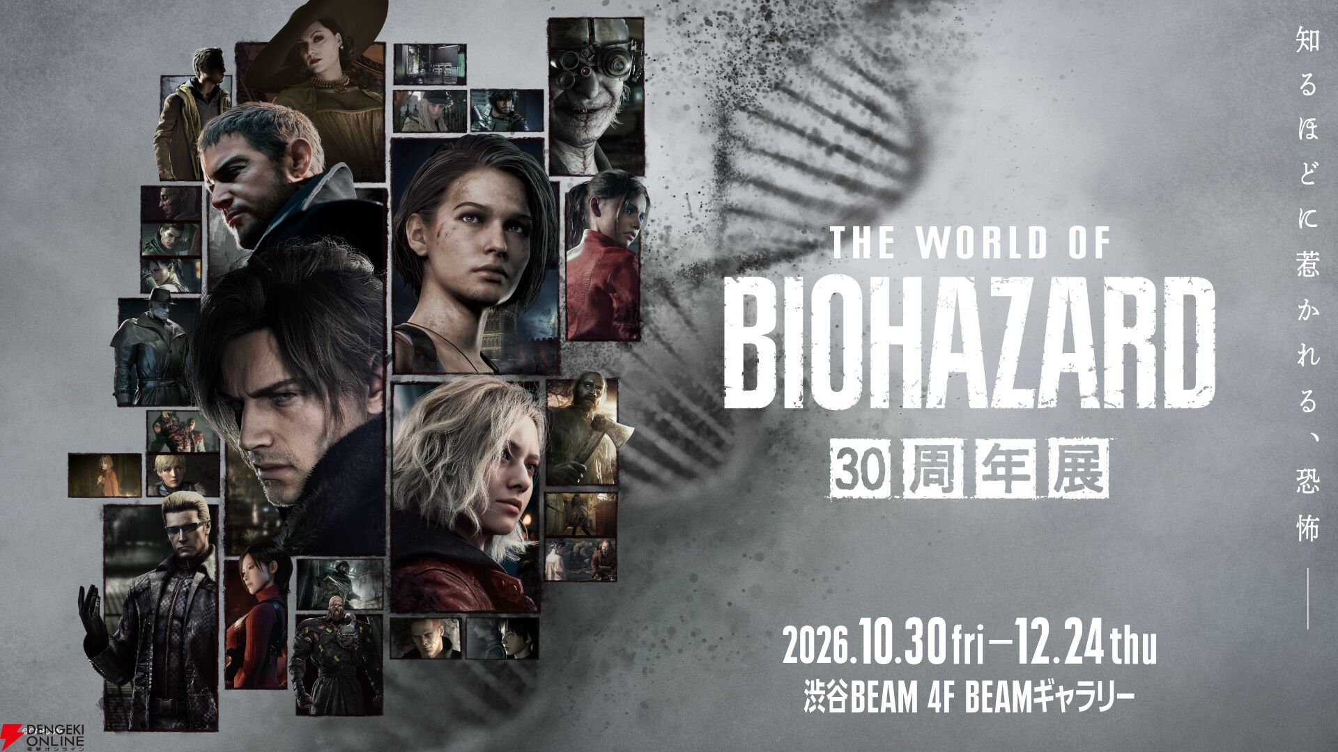 『バイオハザード30周年展』