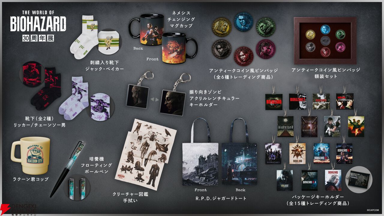 『バイオハザード30周年展』
