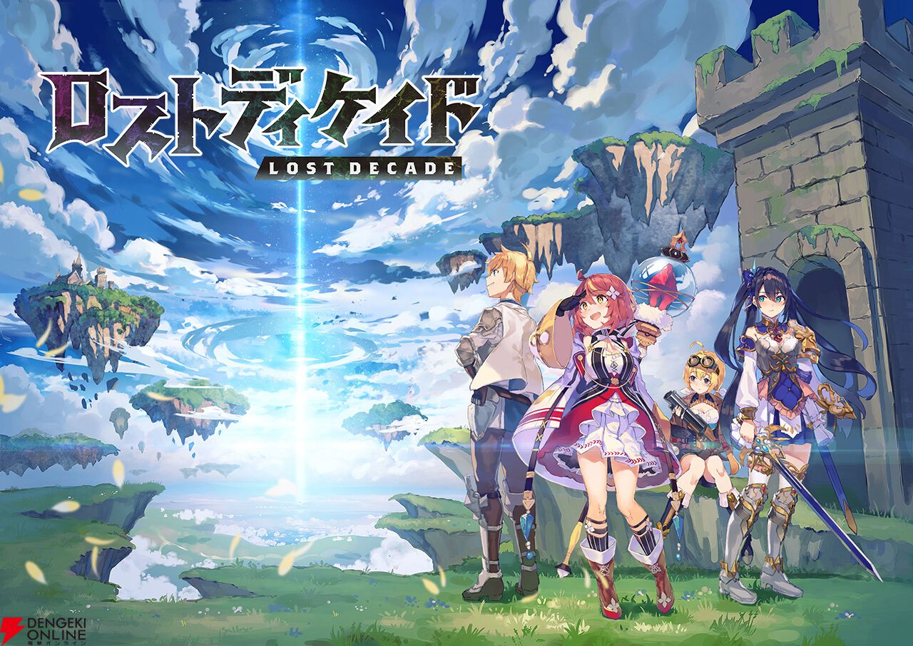 ロストディケイド』が8月5日にサービス終了へ。分裂した世界の謎を探る