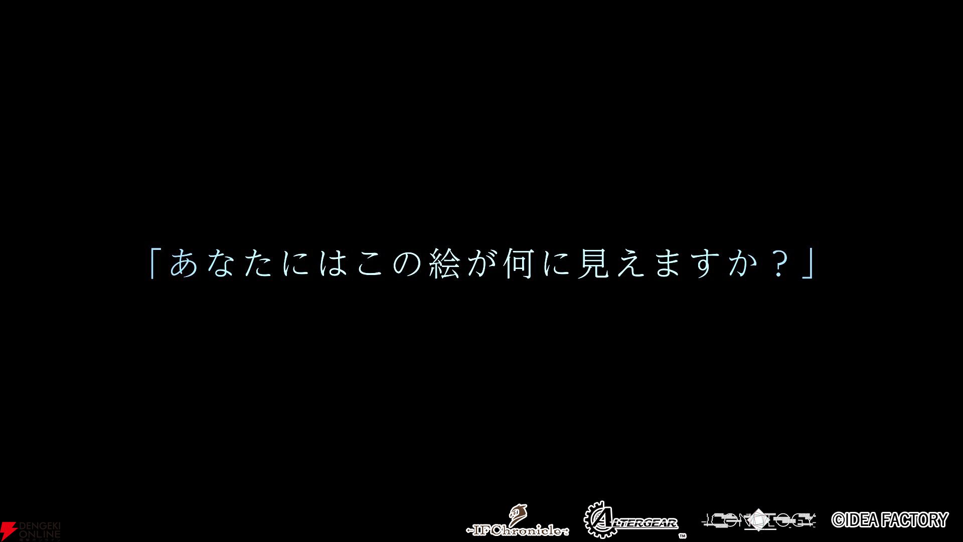 アイディアファクトリー新ブランド『IFChronicle（イフクロニクル）』