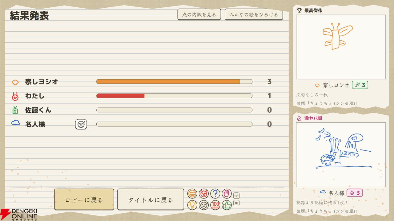 答えを知らないまま絵描き歌に挑戦！ オンラインパーティゲーム『えかきうた大合戦』10/1早期アクセス開始