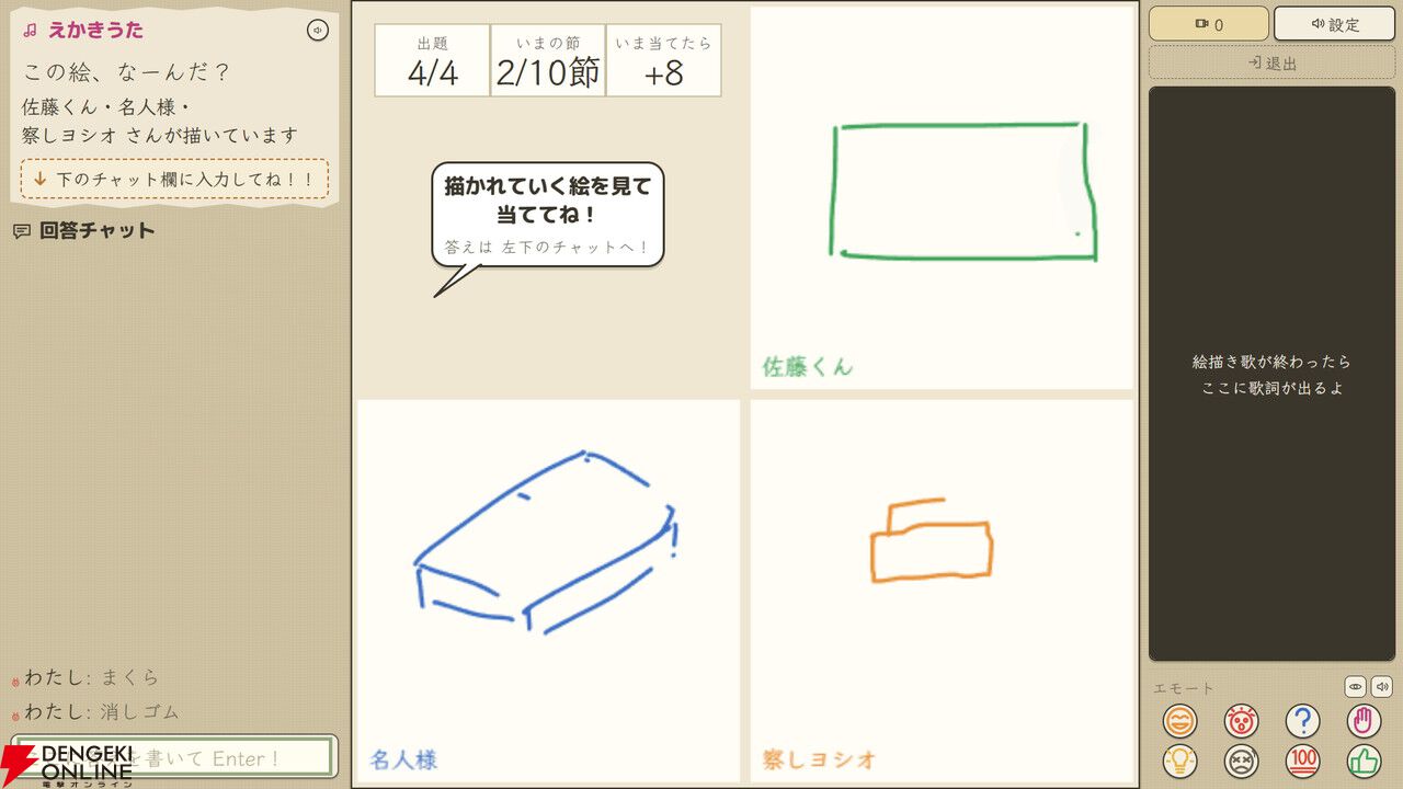 答えを知らないまま絵描き歌に挑戦！ オンラインパーティゲーム『えかきうた大合戦』10/1早期アクセス開始
