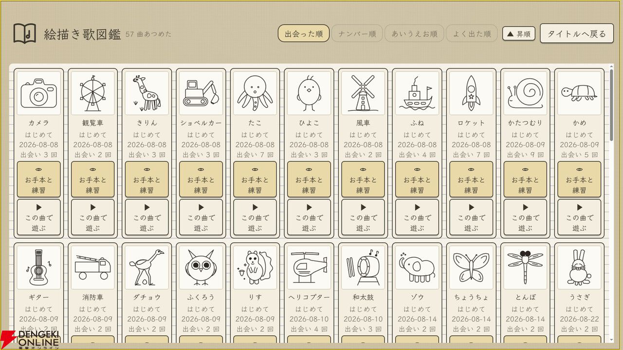 答えを知らないまま絵描き歌に挑戦！ オンラインパーティゲーム『えかきうた大合戦』10/1早期アクセス開始