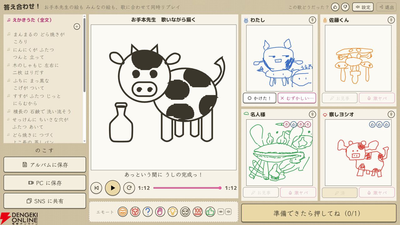 答えを知らないまま絵描き歌に挑戦！ オンラインパーティゲーム『えかきうた大合戦』10/1早期アクセス開始