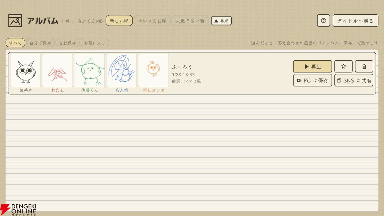 答えを知らないまま絵描き歌に挑戦！ オンラインパーティゲーム『えかきうた大合戦』10/1早期アクセス開始