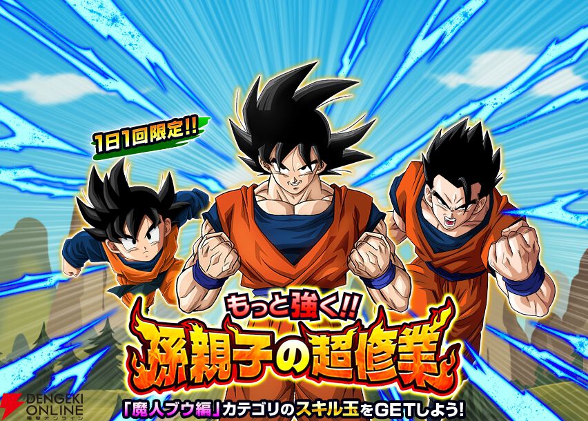 『ドラゴンボールZ ドッカンバトル』