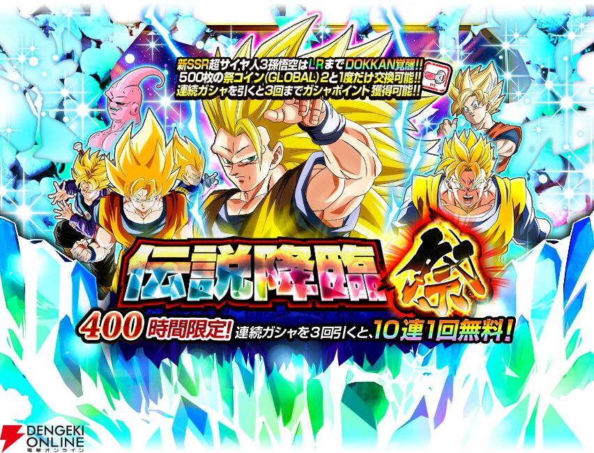『ドラゴンボールZ ドッカンバトル』