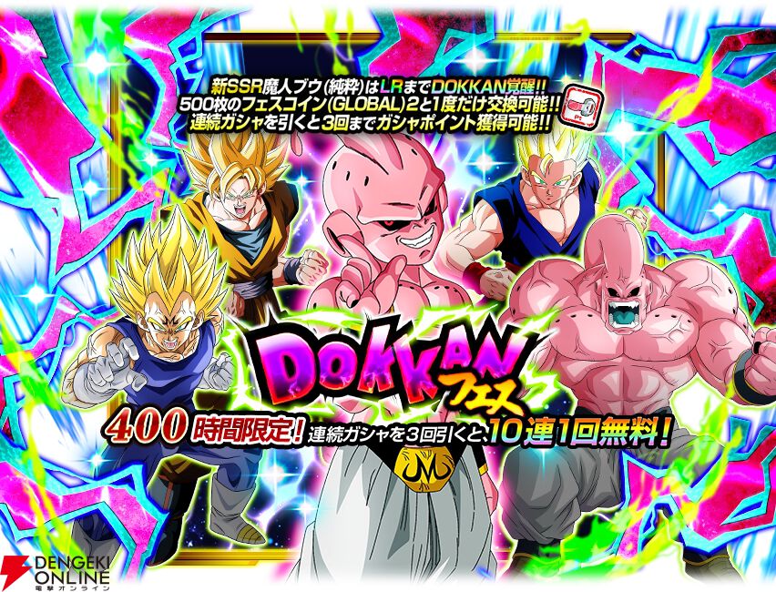『ドラゴンボールZ ドッカンバトル』