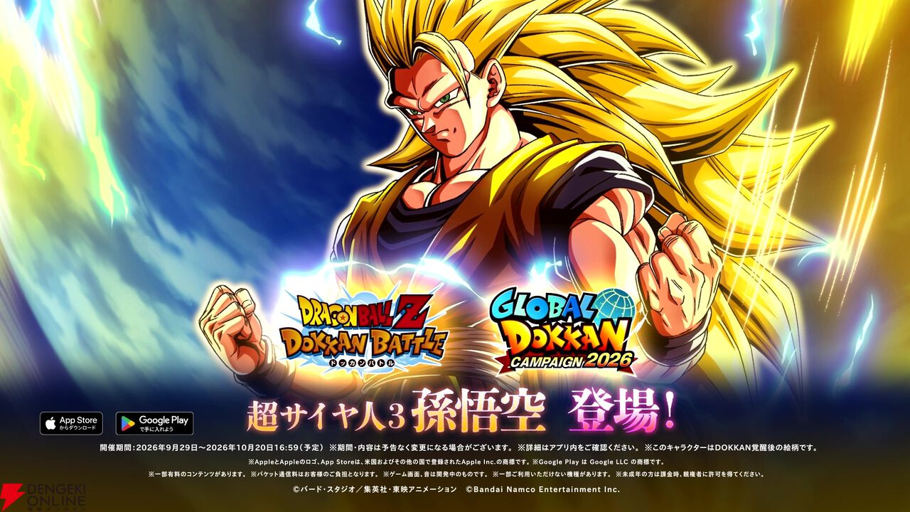 『ドラゴンボールZ ドッカンバトル』