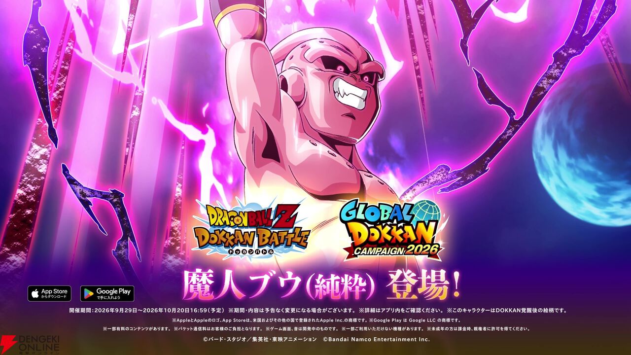 『ドラゴンボールZ ドッカンバトル』