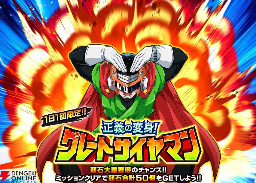 『ドラゴンボールZ ドッカンバトル』