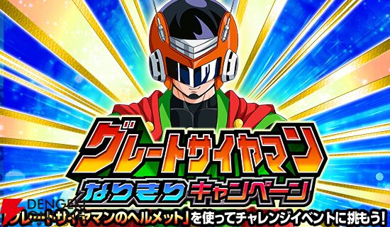 『ドラゴンボールZ ドッカンバトル』