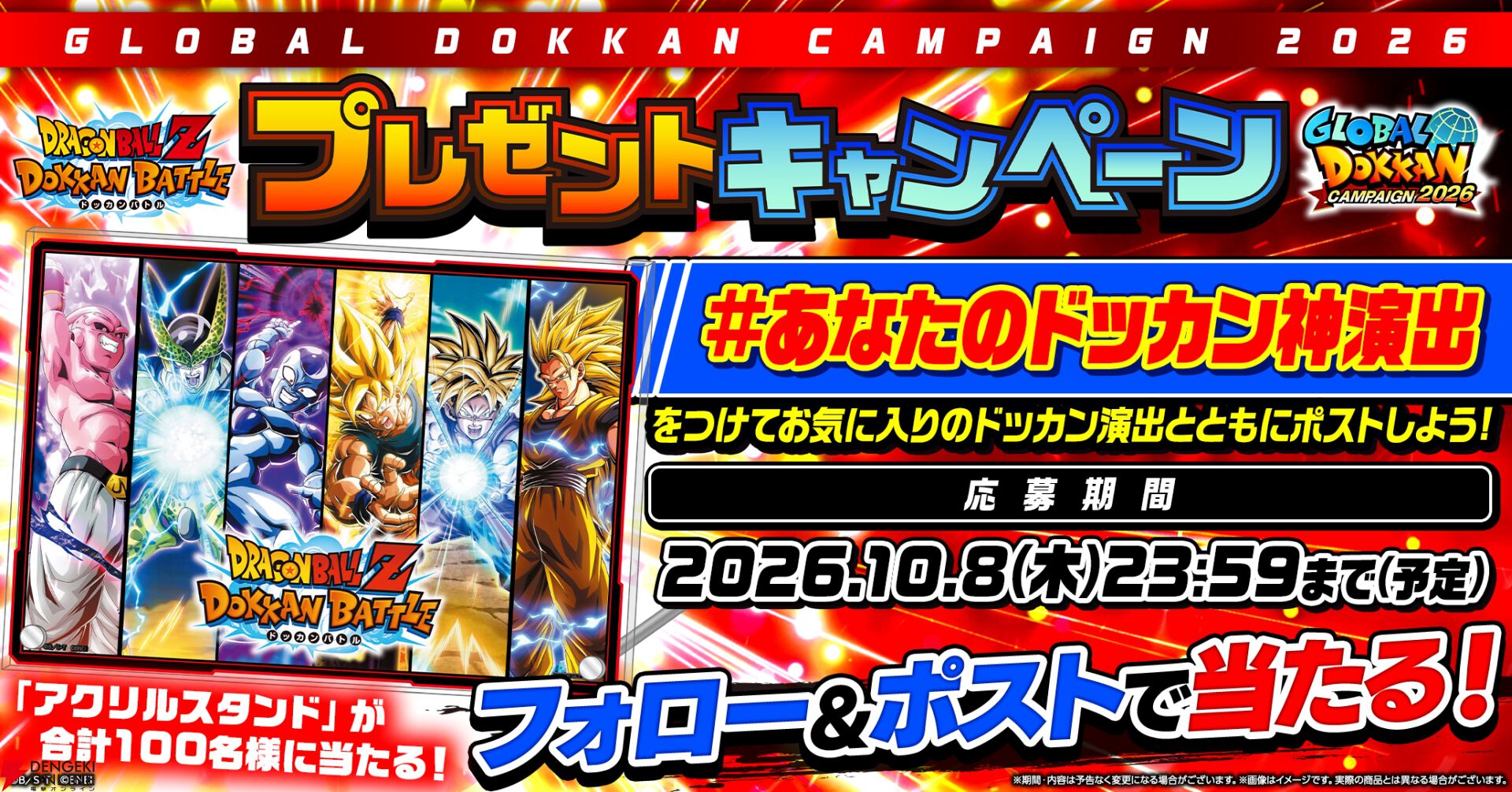 『ドラゴンボールZ ドッカンバトル』