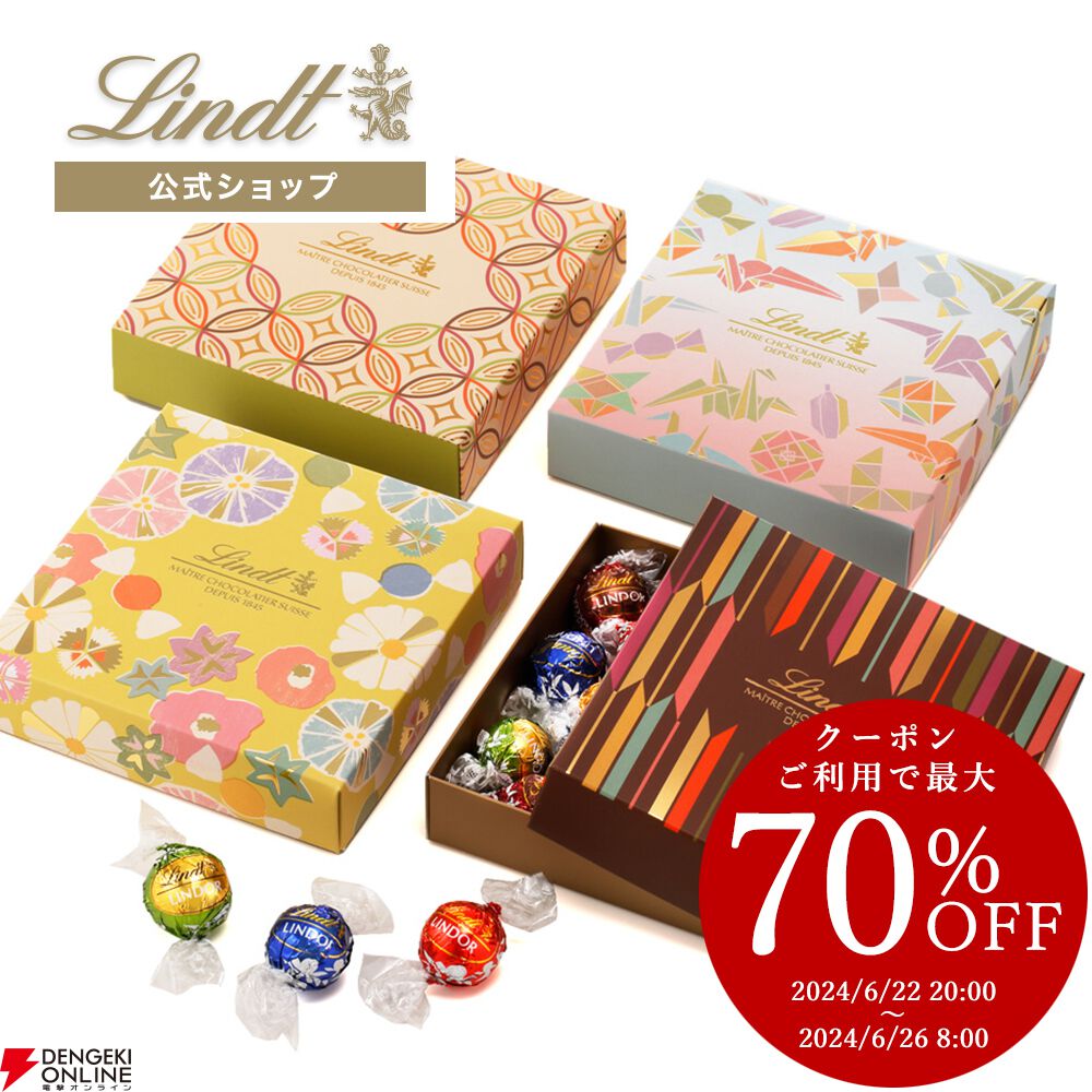 リンドール』などの人気商品が期間限愛知クーポンで最大70％OFF