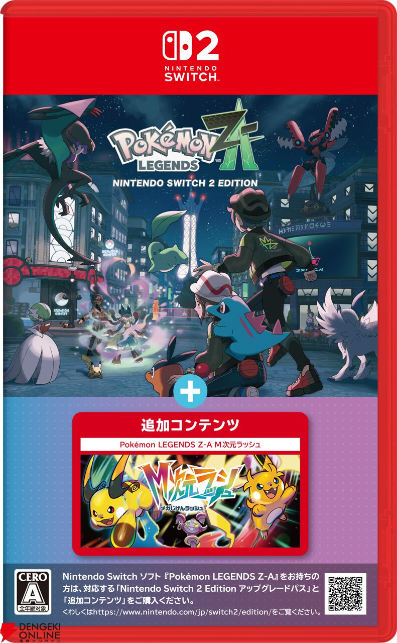 『Pokémon LEGENDS Z-A Nintendo Switch 2 Edition + M次元ラッシュ』