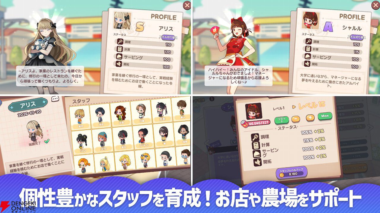 『アイラブビストロ』11月30日サービス終了。ガチャで過去の限定スタッフ公開、各種HotTime2倍などの更新を実施